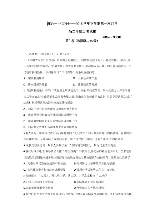 河北邢台一中14—15学年高二3月月考历史试题(附答案)
