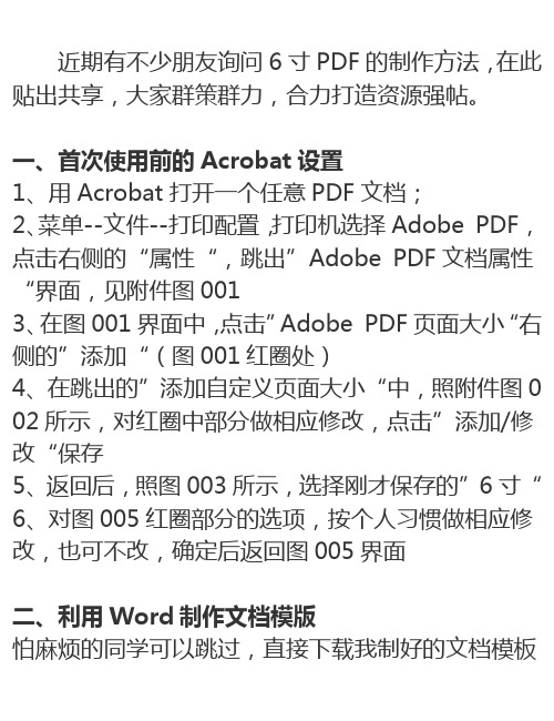 教你制作6寸PDF的Word模板