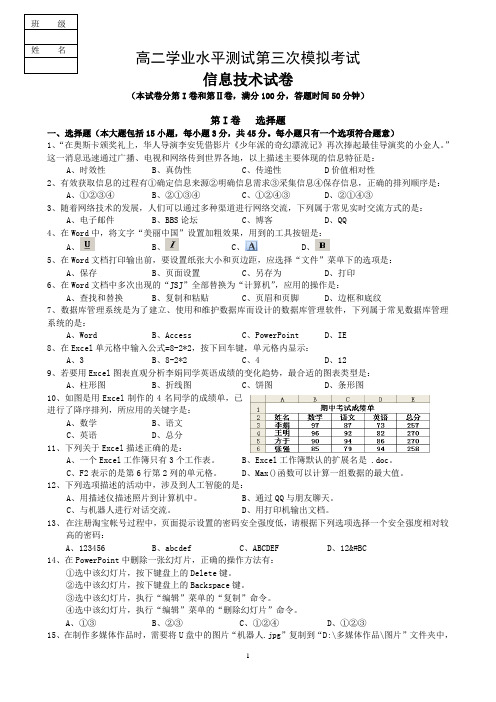 信息技术会考模拟试题