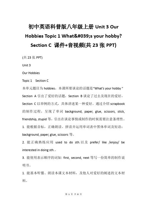 初中英语科普版八年级上册Unit 3 Our Hobbies Topic 1 What's