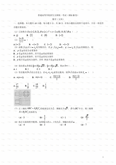 2021年高考试题(新课标II卷)文数(word答案)