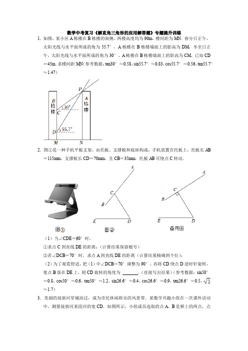 中考数学复习《解直角三角形的应用解答题》专题提升训练