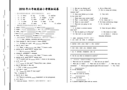 小学英语毕业试卷及答案1