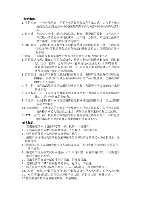 渠道管理复习资料