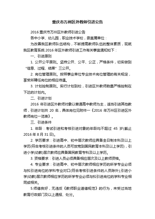 重庆市万州区外教师引进公告