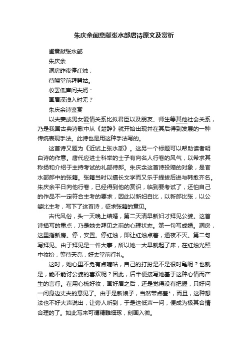 朱庆余闺意献张水部唐诗原文及赏析