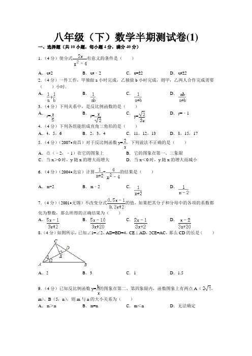 八年级(下)数学半期测试卷(