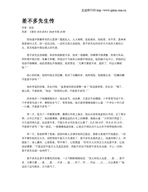 差不多先生传