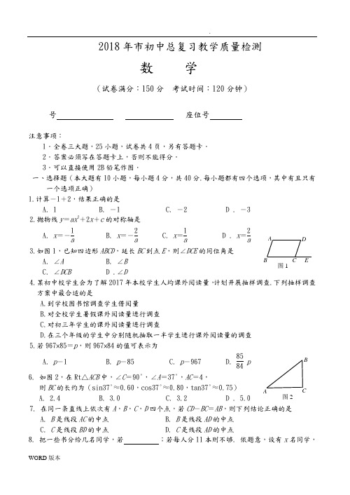 2017-2018厦门市九年级下数学质检试题及答案