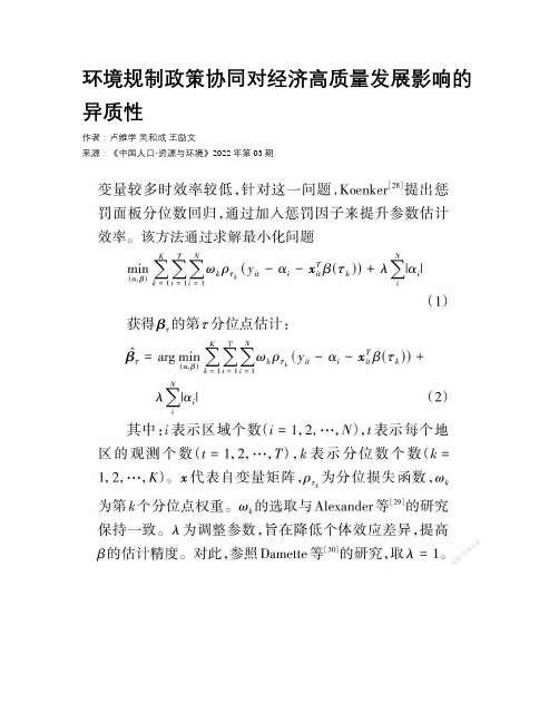 环境规制政策协同对经济高质量发展影响的异质性