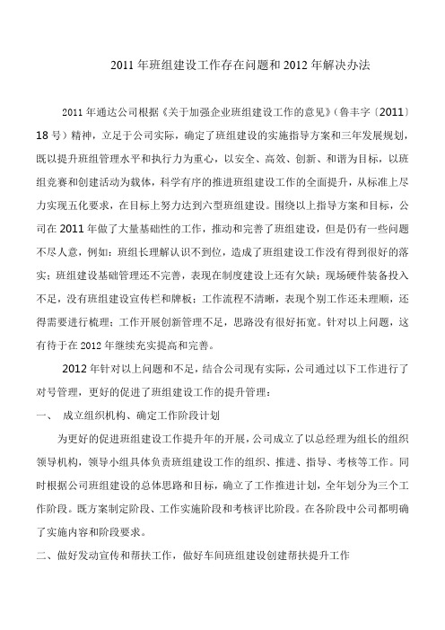 2011年班组建设工作总结1