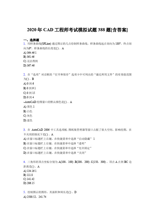 精选新版CAD工程师考试复习题库388题(含标准答案)