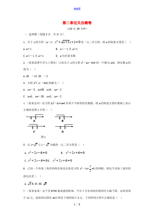 【名师点拨】2014-2015学年九年级数学上册 第二章过关自测卷 北师大版