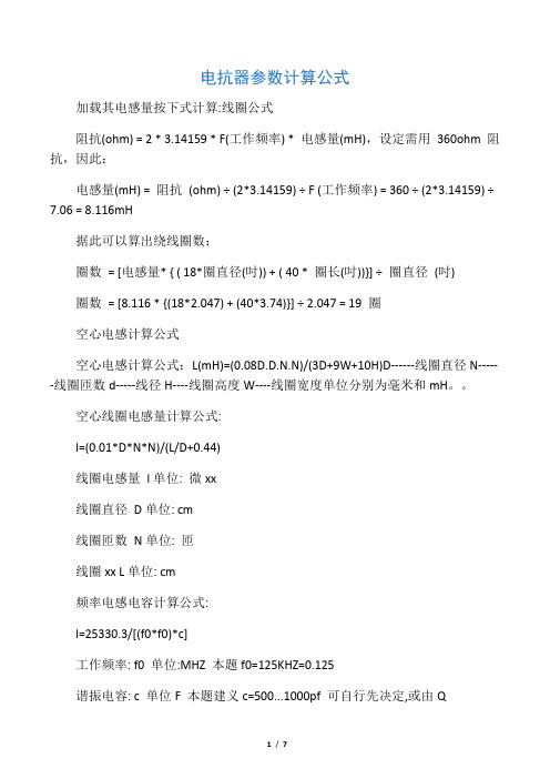 电抗器参数计算公式