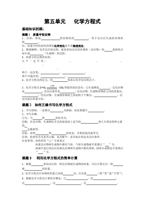 第五单元 化学方程式 复习