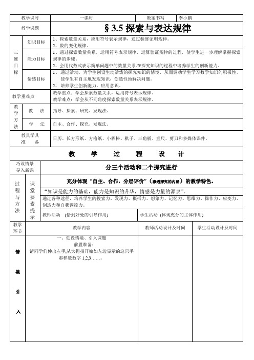 深圳优质课教案      七年级数学《探索与表达规律》