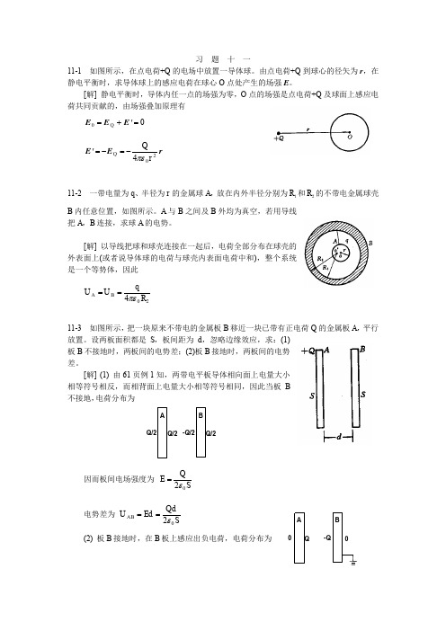 大学物理课后题答案11