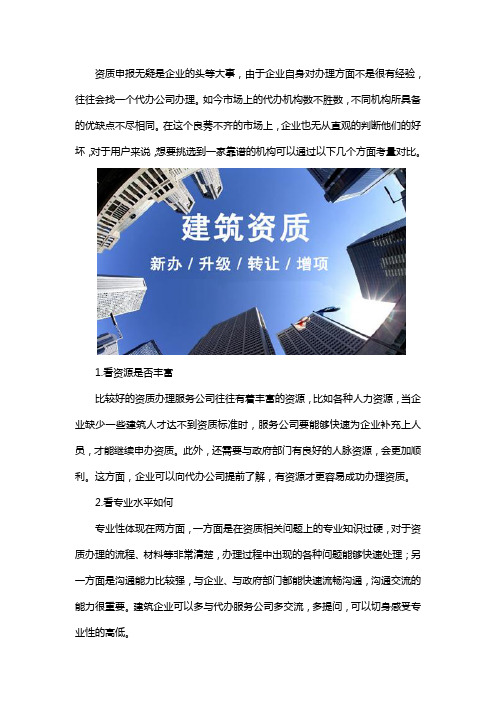 郑州靠谱的建筑资质代办公司