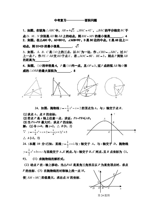 中考面积问题复习