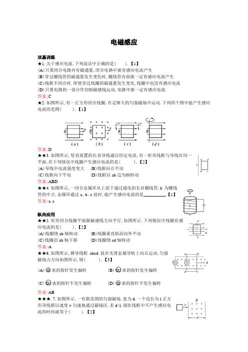 电磁感应与交变电流