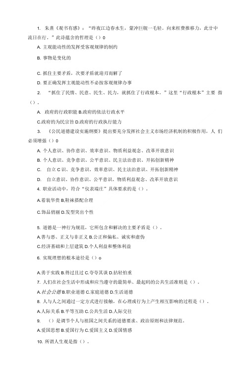 甘肃省一万名下基层考试模拟真题 32.doc