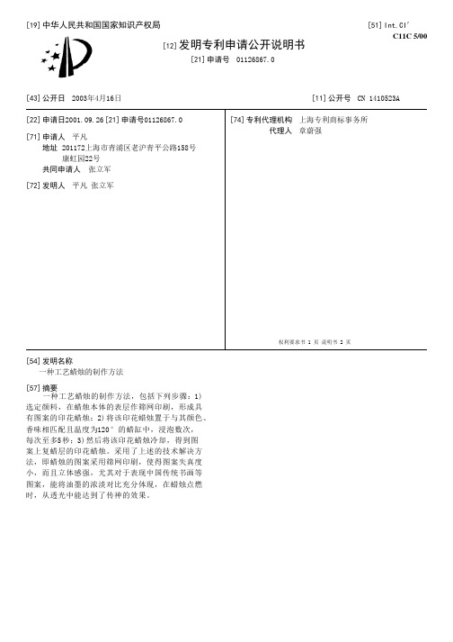 一种工艺蜡烛的制作方法[发明专利]