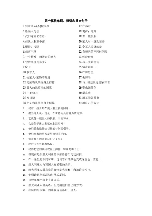 外研版九上英语M10 短语