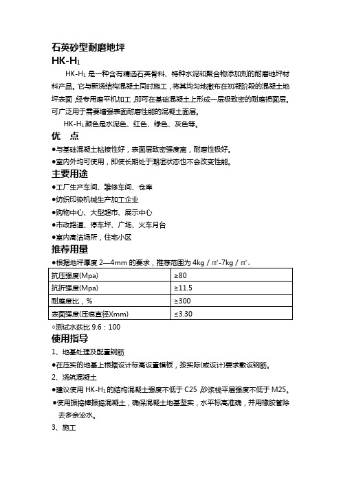 金刚砂型耐磨地坪2