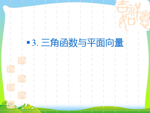 2021年人教A版高考数学(文)复习课件学法指导第2部分指导4-3
