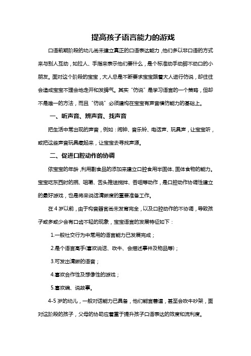 提高孩子语言能力的游戏