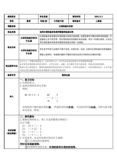 4.1比例的基本性质 优质教案