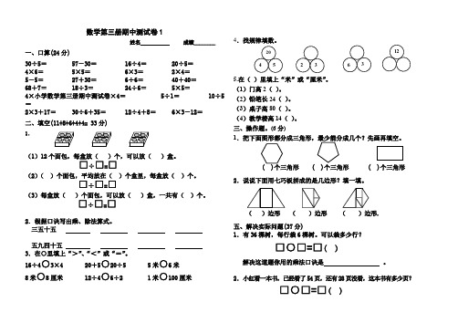 新小学数学第三册期中测试卷