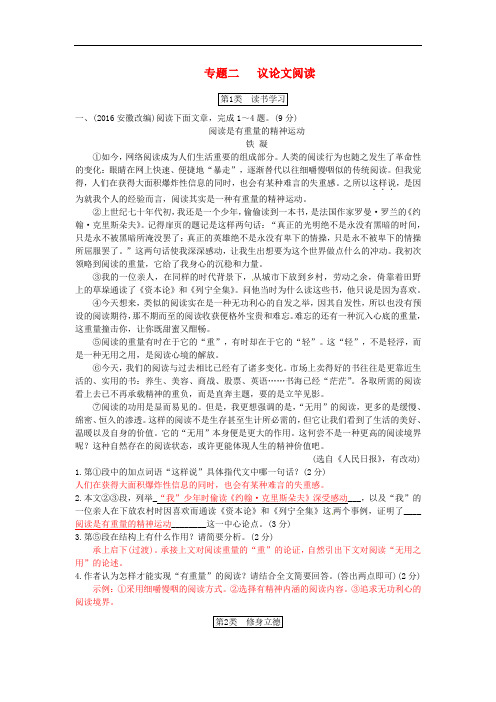 湖南省中考语文 第三部分 现代文阅读 专题二 议论文阅读习题 语文版