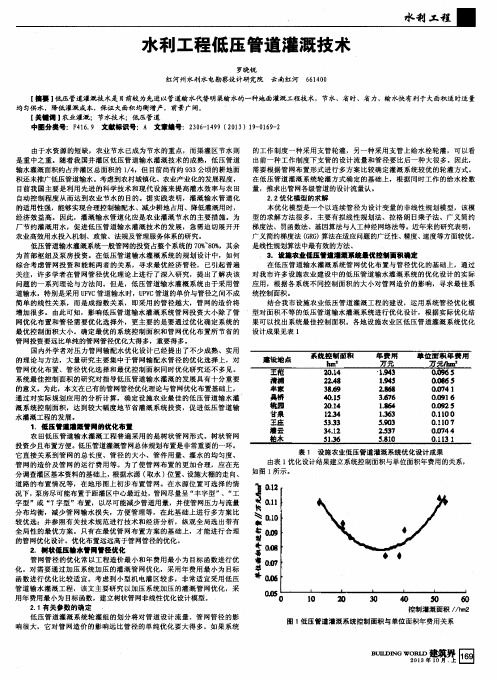 水利工程低压管道灌溉技术