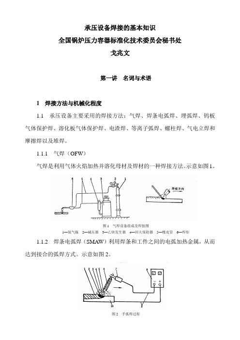 承压设备焊接的基本知识