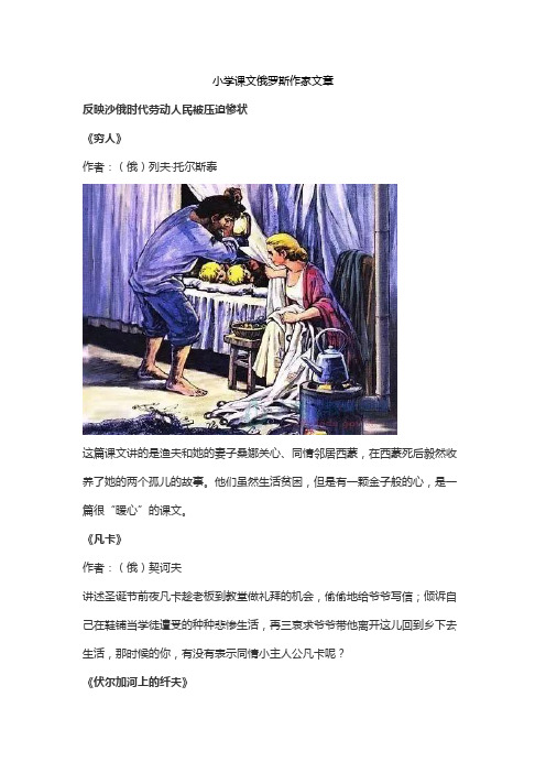 小学课文俄罗斯作家文章