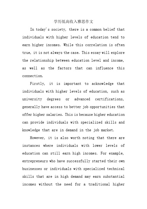 学历低高收入雅思作文