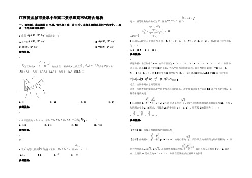 江苏省盐城市盐阜中学高二数学理期末试题含解析