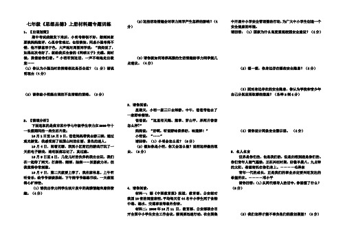 七上思品材料题练习