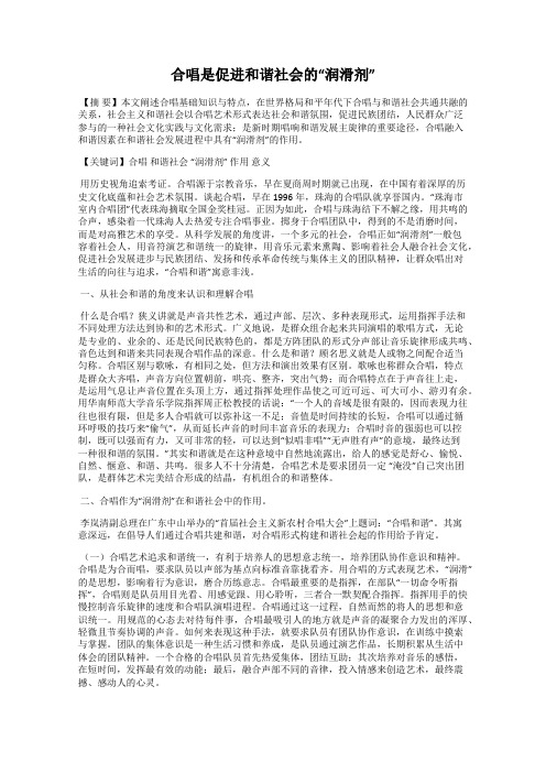 合唱是促进和谐社会的“润滑剂”