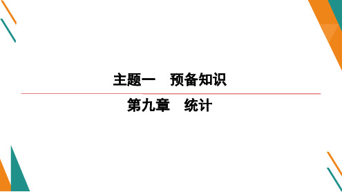 2023届高考数学复习 第47讲 数据分析 —— 一元线性回归模型及其应用(共34张PPT)