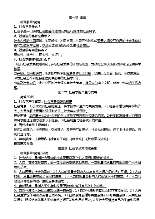 省委党校研究生入学考试社会学复习提纲