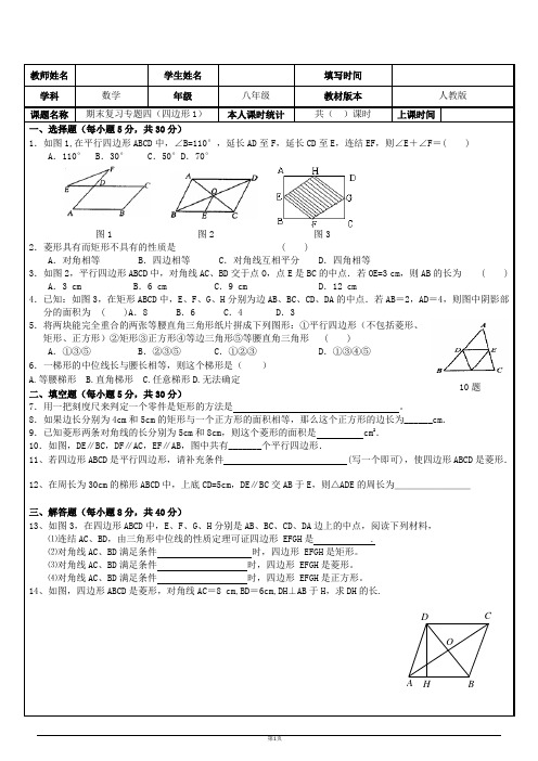 八年级数学下期期末复习专题4(四边形 1)