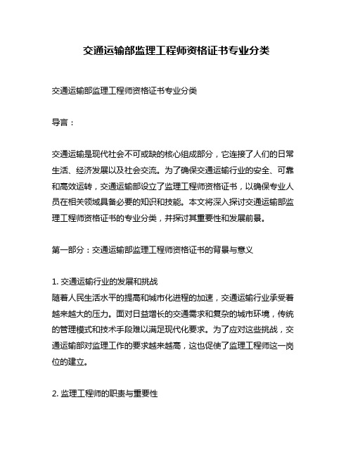 交通运输部监理工程师资格证书专业分类