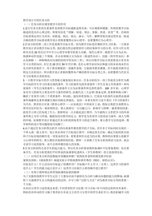 教学设计中的任务分析