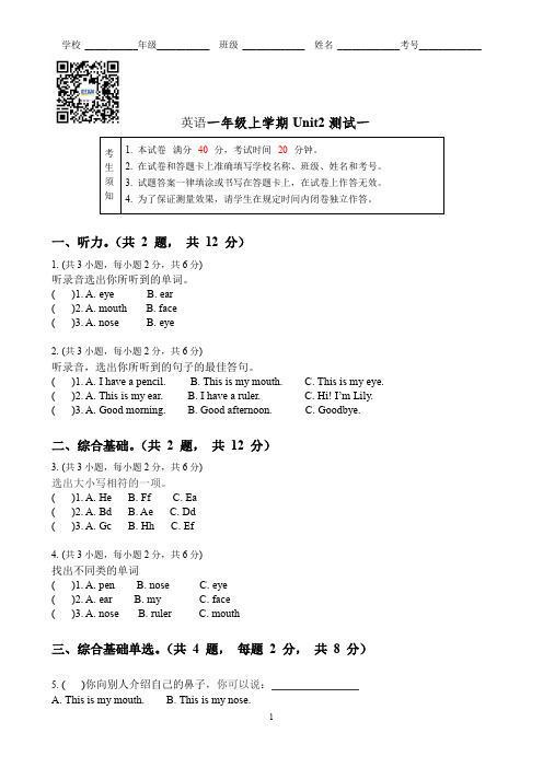 英语一年级上学期Unit2测试一