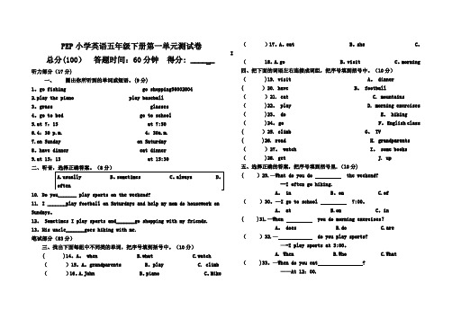 pep英语五年级下册第一单元测试卷