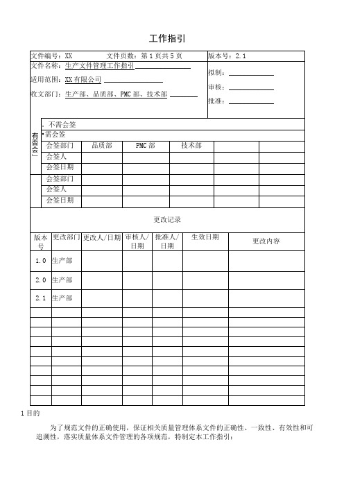 生产文件管理工作指引