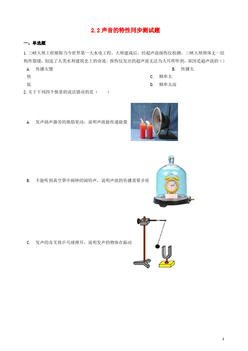 八年级物理上册 2.2声音的特性同步测试题 (新版)新人教版