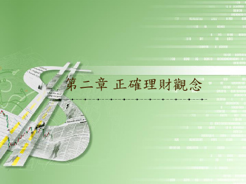 财务管理导论